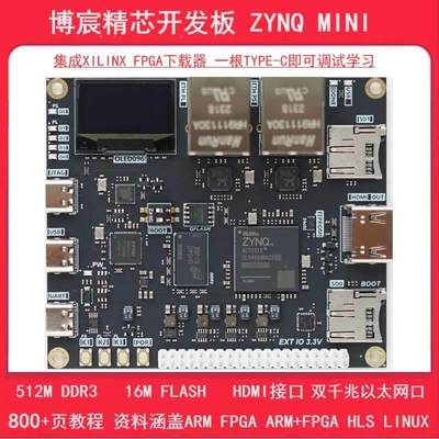 FPGA开发板 ZYNQ开发板  ZYNQ7010 7020 赛灵思XILINX