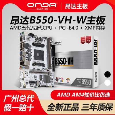 昂达B550/A520/B450台式电脑游戏 AMD主板AM4支持锐龙5500/5600G