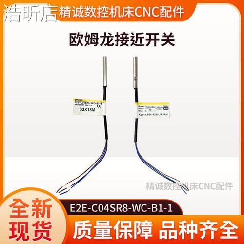 浩昕适用于加工中心刀库 刀臂 凸轮感应开关 E2E-C04SR8-WC-B1-1