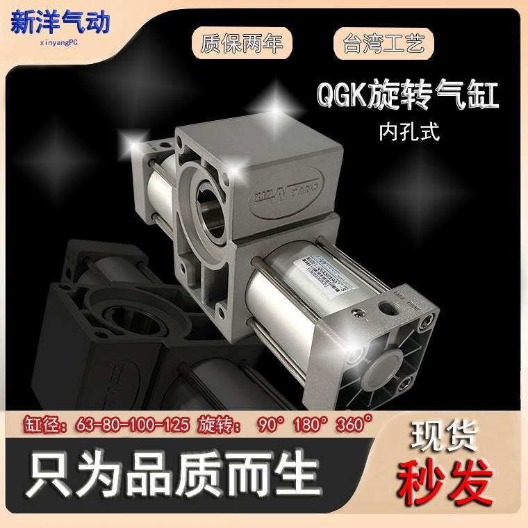 原装台湾新洋QGK大扭力旋转气缸内孔式摆动回转90度 180度 360度