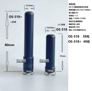 高增益 拇指天线 518 支持10瓦支持航空AM UV双段迷你手台天线