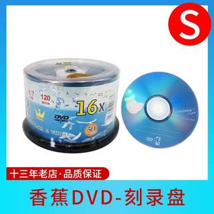 包邮 香蕉dvd刻录盘DVD 50片dvd光盘空白空光盘DVD 光盘 4.7G 16X