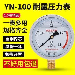 100充油抗震气压表水压表油压液压1.6mpa径向真空表 耐震压力表YN