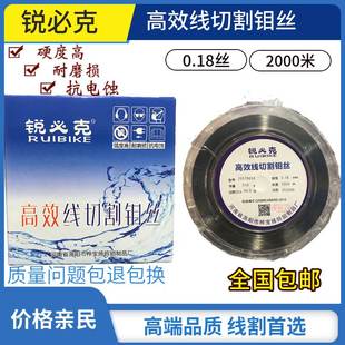 费 免邮 锐必克牌高效钼丝定尺2000米0.18mm稳定好用还 线切割钼丝正品