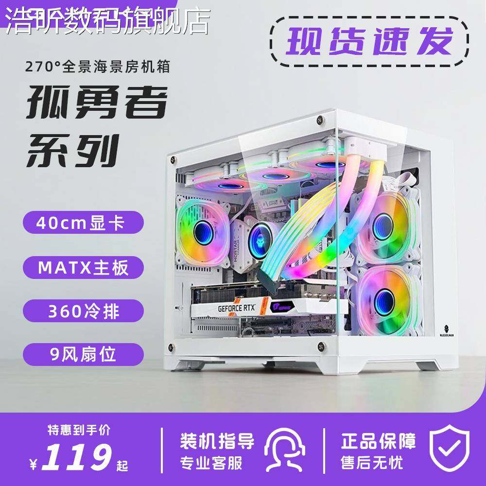 浩昕孤勇者无立柱全景侧透海景房240/360水冷DIY游戏电竞电脑台式机箱摆件饰品