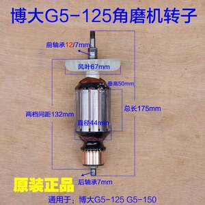 博大G5-125角磨机G5-150切割机转子定子GM1-150齿轮5350原厂配件