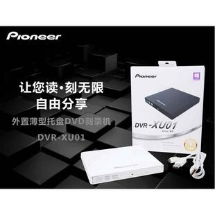 Pioneer先锋DVR DVD刻录机移动光驱黑色 8速双USB外置超薄CD XU01