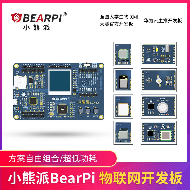 小熊派BearPi物联网开发板NB-IoT开发板NBIoT开发板LiteOS开发板 3C数码配件 手机电池 原图主图