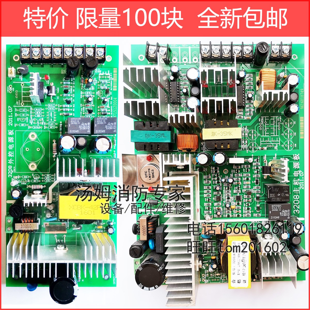 上海松江JB3208GT主机电源板盘1501A柜台式飞繁开关备子火灾报警