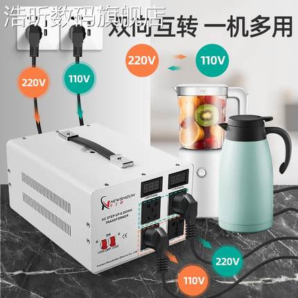 浩昕高精双压变压器220V转110V100V电压转换器110伏变220伏升降压火牛摆件饰品