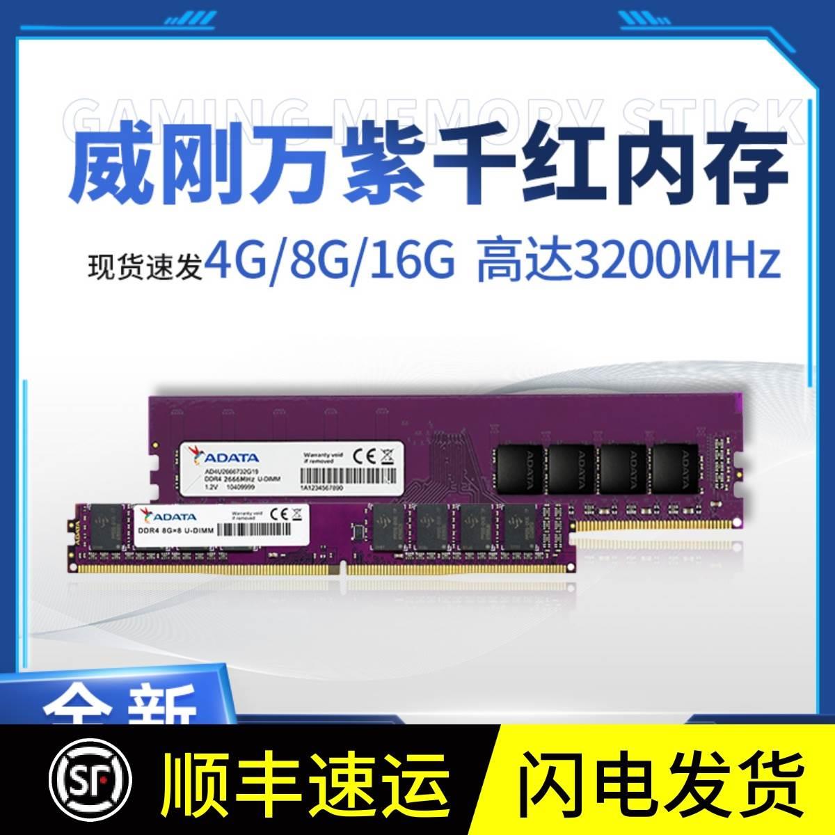 威刚万紫千红DDR4 8G 16GB 2666 3200单条台式机内存条全国联保