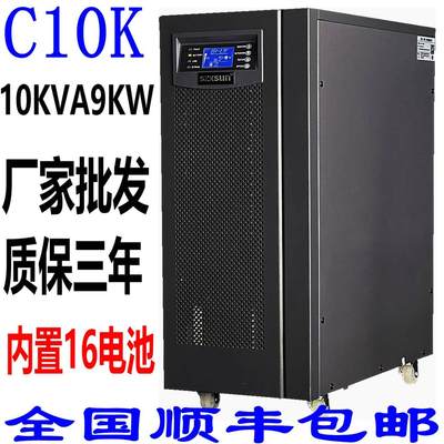 UPS不间断电源C10K在线式10KVA9KW工业机房服务器大功率停电备用