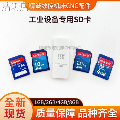 浩昕适用于全新现货三菱M80系统数控机床SD卡1GB/2GB/4GB/8GB/读