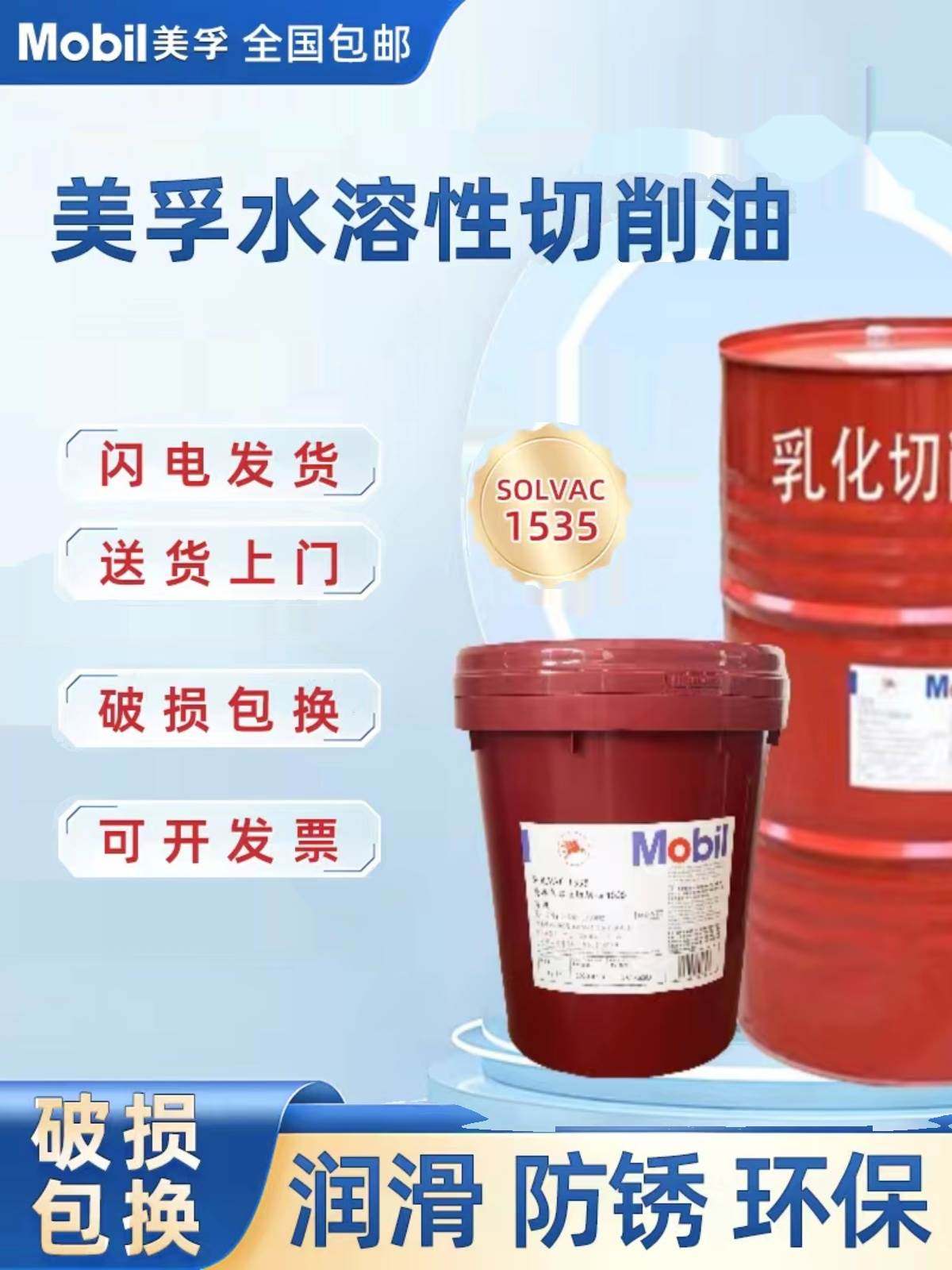 美孚水溶性切削液1535白色乳化油CNC绿色数控专用油车床加工冷却