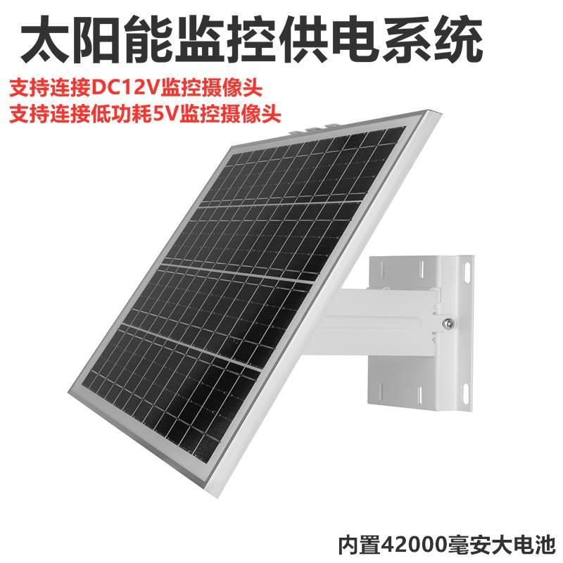 太阳能发电监控供电系统5V12V摄像头户外充电锂电池单晶硅光伏板