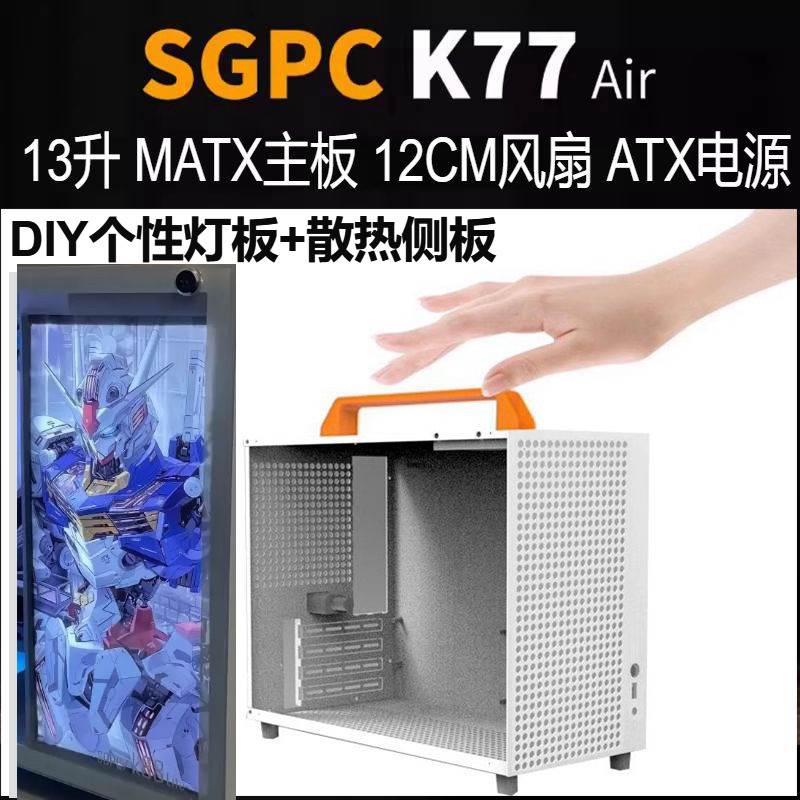 SGPC傻瓜超人K77AIR便携A4手提MATX小机箱迷你162风冷ATX电源E15