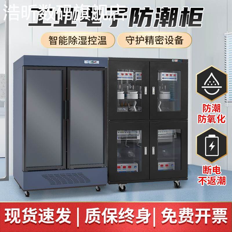 麦比梵弗莱仕工业防潮箱IC芯片干燥 柜 电子元器件除湿 柜 防静电智能氮气 柜垫垫
