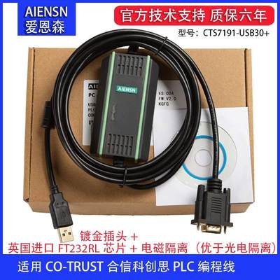 CO-TRUST合信科创思PLC编程电缆CTSC-100/200下载线CTS7191-USB30