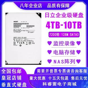 适用于日立4t 6t 8tb3t12t硬盘台式机监控硬盘3.5寸机械NAS企业级