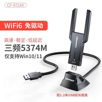 WiFi6无线网卡电竞千兆5G双频驱动版AX5400台式机电脑WIFI6接收器