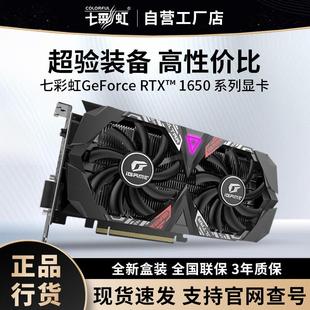 全新七彩虹GTX1650系列超频OC战斧Ultra游戏显卡RTX2060电脑独显