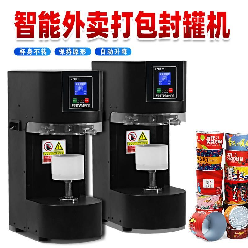 易拉罐外卖餐盒自动封口机商用塑料罐纸罐纸碗马口铁封罐机封盖机