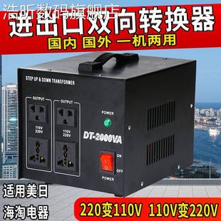 浩昕变压器220v转变110v家用美国中国DT出口电源转换器双向110v变220v