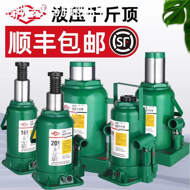 浩昕沪工液压千斤顶油压立式汽车轿车越野用千金顶10吨3吨手摇车载5吨