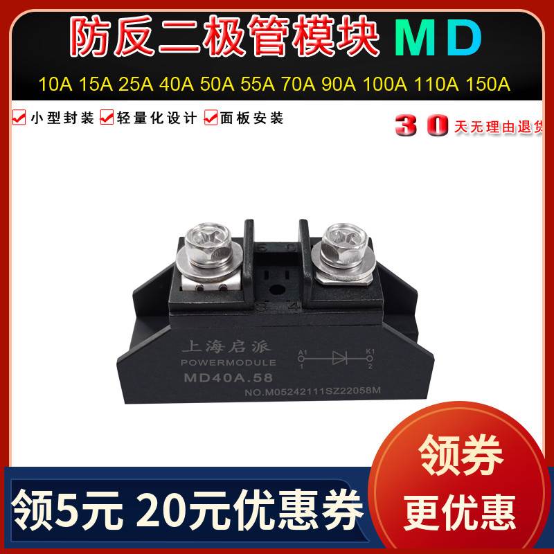 二极管MD50A.58防反充MD10A25A100A续流150A12V24VDC直流电防逆流 清洗/食品/商业设备 蒸发器/吸热器 原图主图