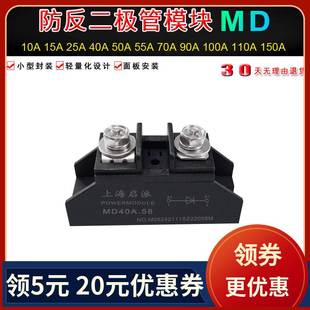 二极管MD50A.58防反充MD10A25A100A续流150A12V24VDC直流电防逆流