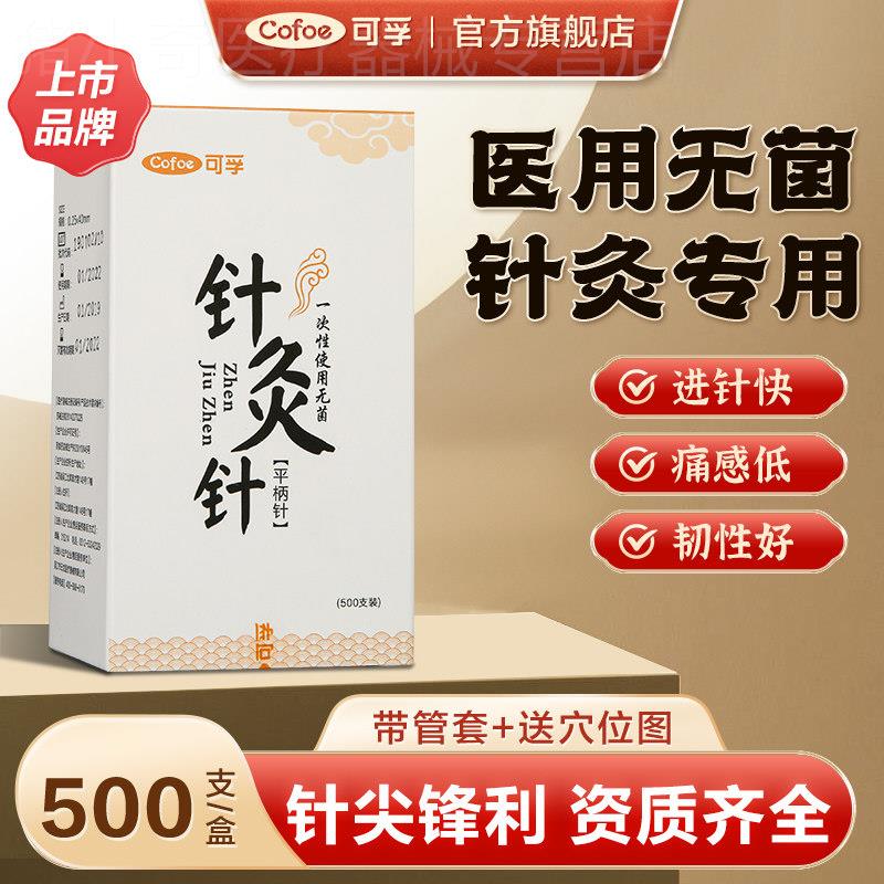 可孚一次性针灸针专用针刺中针毫针一寸非银针带套管配件 - 实物图