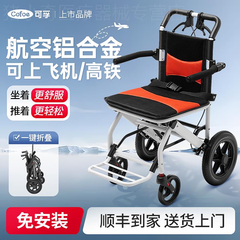 可孚可携式折叠手动轮椅儿童旅行代步神器简易可携式老年人可推可