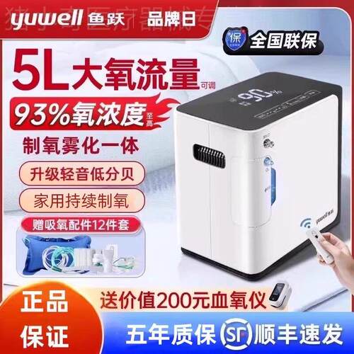 鱼跃牌制5L氧机家用吸氧老人用氧气小型5升L家庭制氧雾化呼吸一体