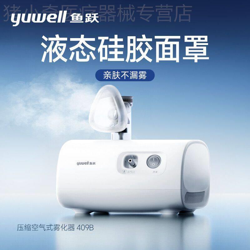 鱼跃雾化机家庭用儿童老人轻音同款吸入器婴幼旗舰雾化器409B配件图片