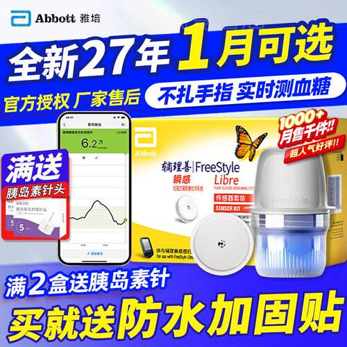 雅培动态血糖仪不扎手指的监测仪