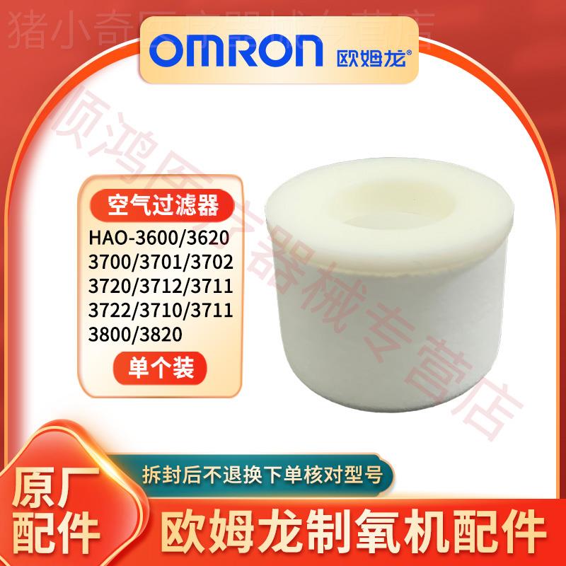 欧姆龙HAO-3800//3700等医用家用分子筛制氧机配件过滤器后盖水壶