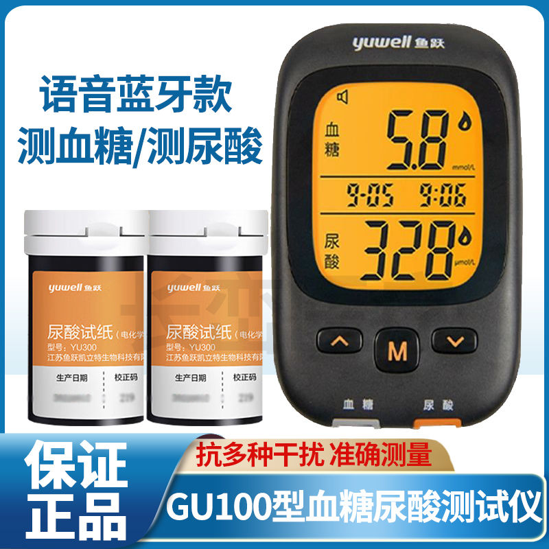 鱼跃GU100尿酸测试仪器GU100尿酸血糖试纸蓝牙一体机新款检测配件