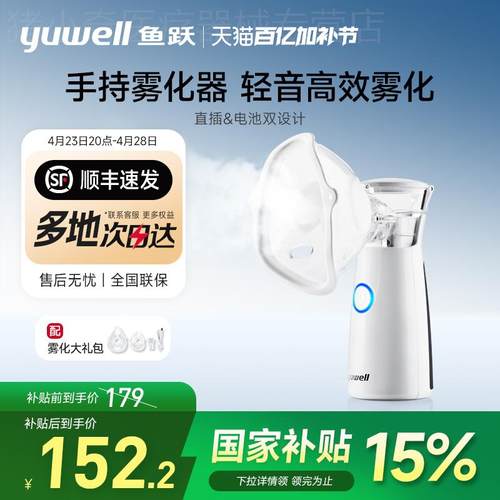 鱼跃雾化机家用儿童家庭用成人医用手持便携轻音旗舰店雾化器M102