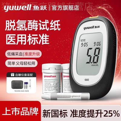 鱼跃660血糖仪家用测试仪测血糖的仪器孕妇精准试纸官方旗舰店
