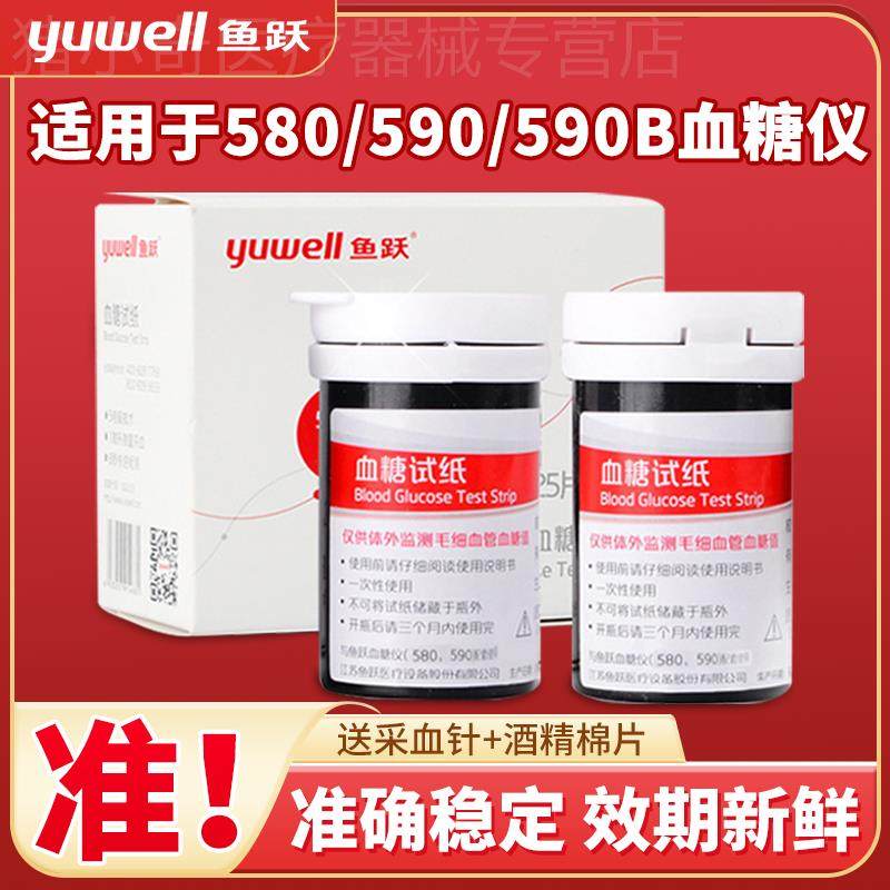 鱼跃糖试纸580鱼越悦牌糖试仪590B纸50片试条100片装通用配件,医疗器械,便厕用具（器械）,淘宝优惠券,粉丝福利购,淘宝优惠卷