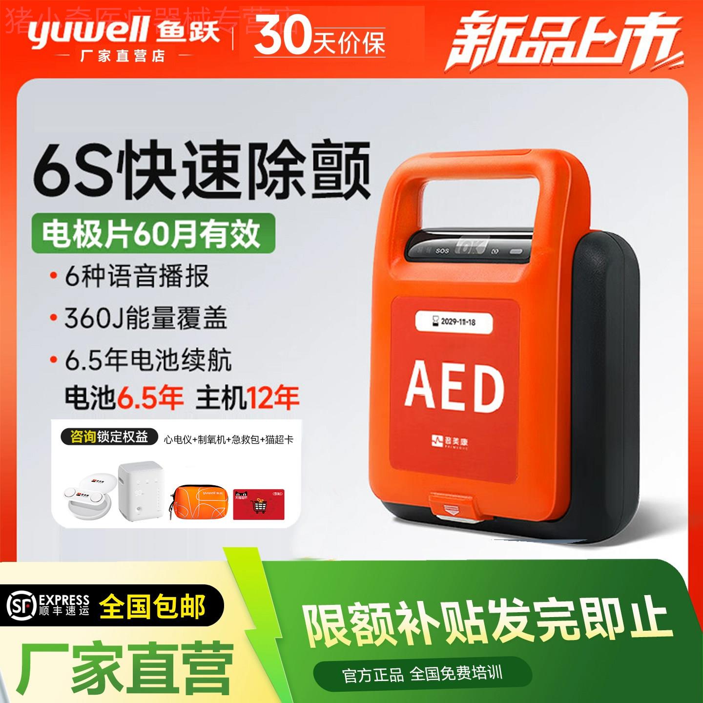 TG【厂家直营】鱼跃普美康AED除颤仪可携式家用心脏半自动除颤器H