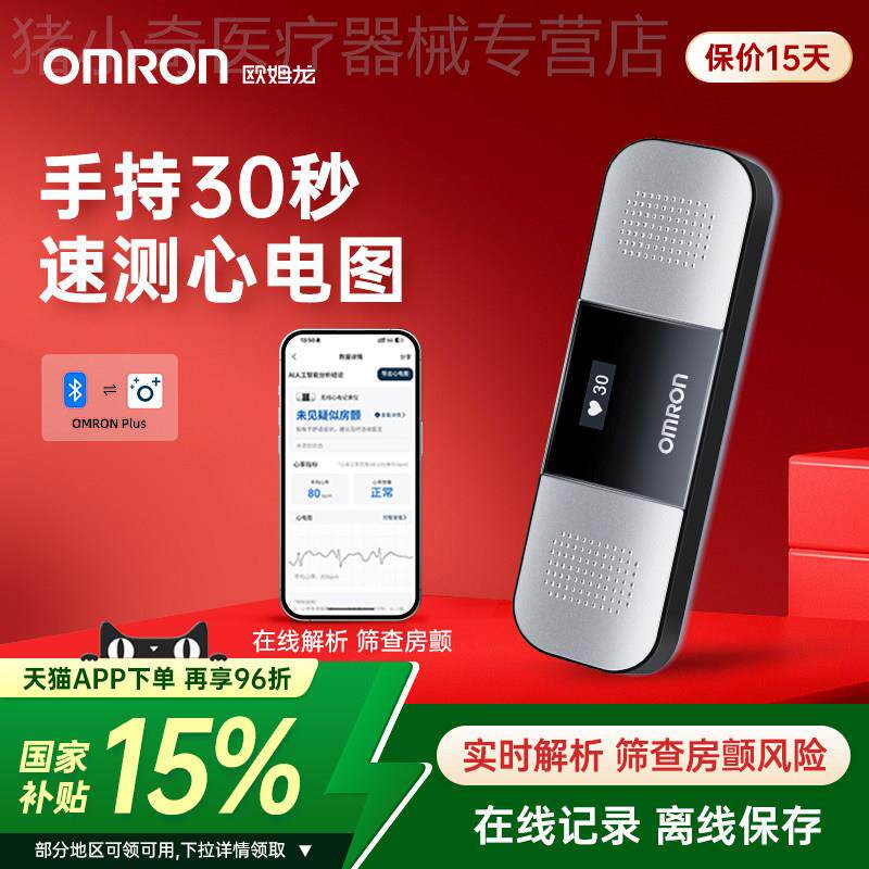 欧姆龙心电卡无线心电记录仪心电监护仪心电图检测仪心脏监测器配