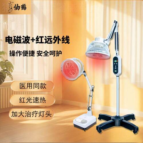 仙鹤牌神灯红外线理疗灯TDP医专用烤电理疗仪器家用电磁波理疗仪