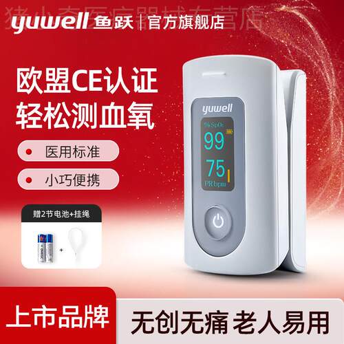 鱼跃血氧仪医院同款医用级指脉氧