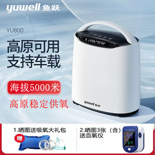 鱼跃高原制氧机车载型便携式