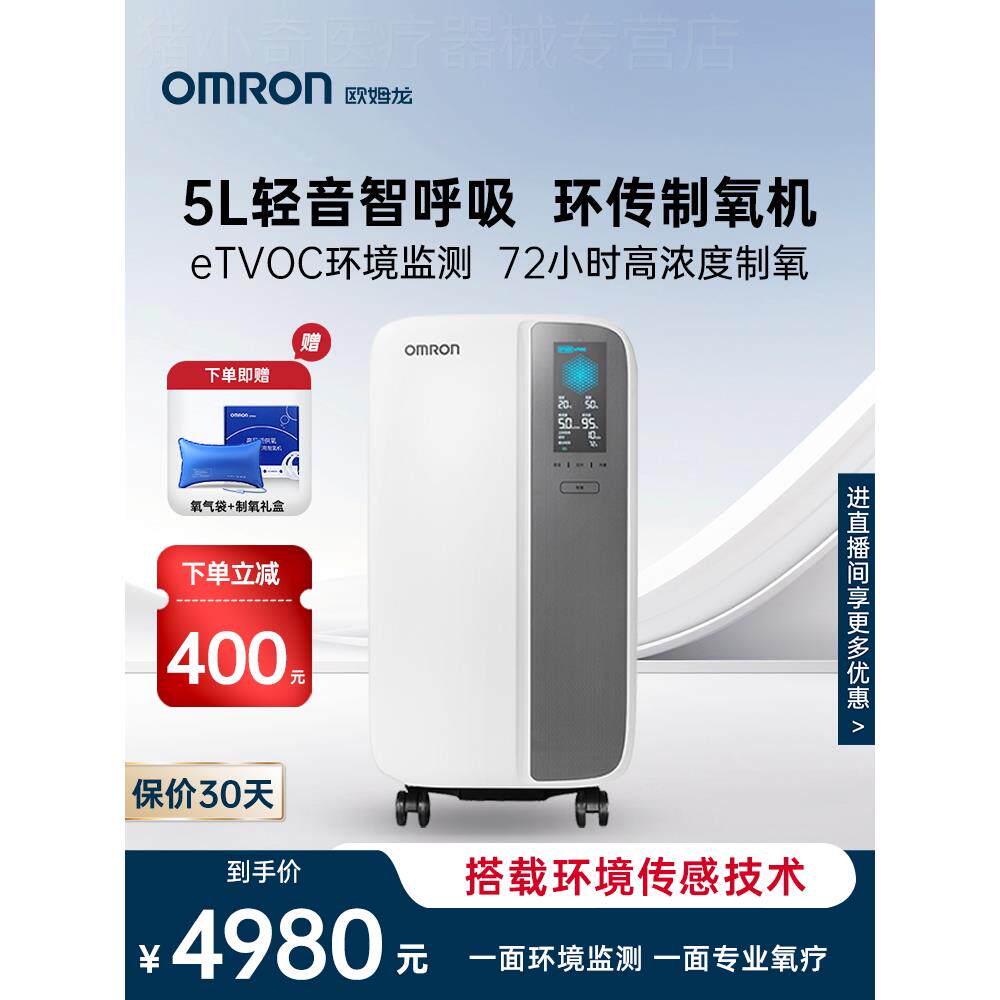 （新品）欧姆龙医用5L旗舰轻音智呼吸制氧机家用氧气机老人511WT