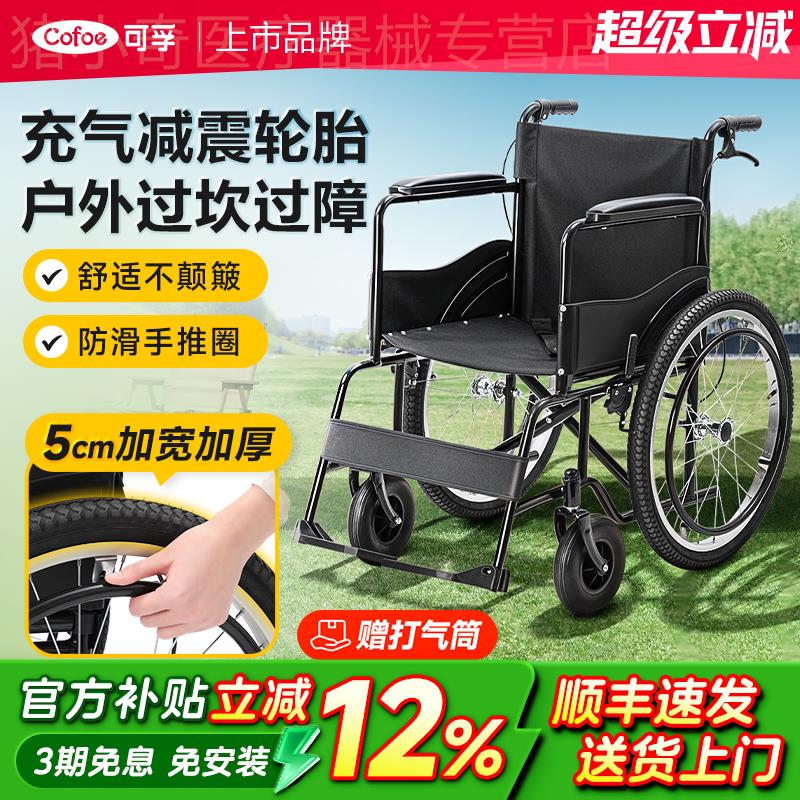 可孚轮椅减震加宽充气轮胎胎瘫痪老人专用折叠轻便手推车农村防爆