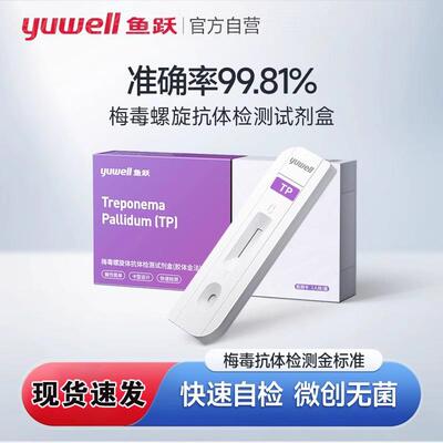 正品梅毒螺旋体检测试纸艾滋病梅毒测检检测试纸非四代检测自检配