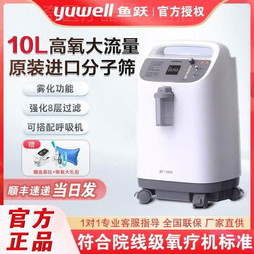 鱼跃10升医用制5L氧机8F-10W老人孕妇吸氧器氧气机带雾化家用高流