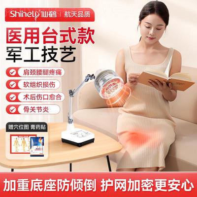 仙鹤牌小型医疗电磁波神灯红外线理疗仪治疗器家用电烤灯伤口照灯